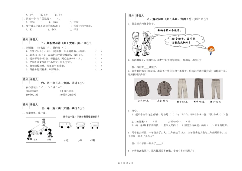 2020年二年级数学上学期过关检测试题B卷 含答案.doc_第2页