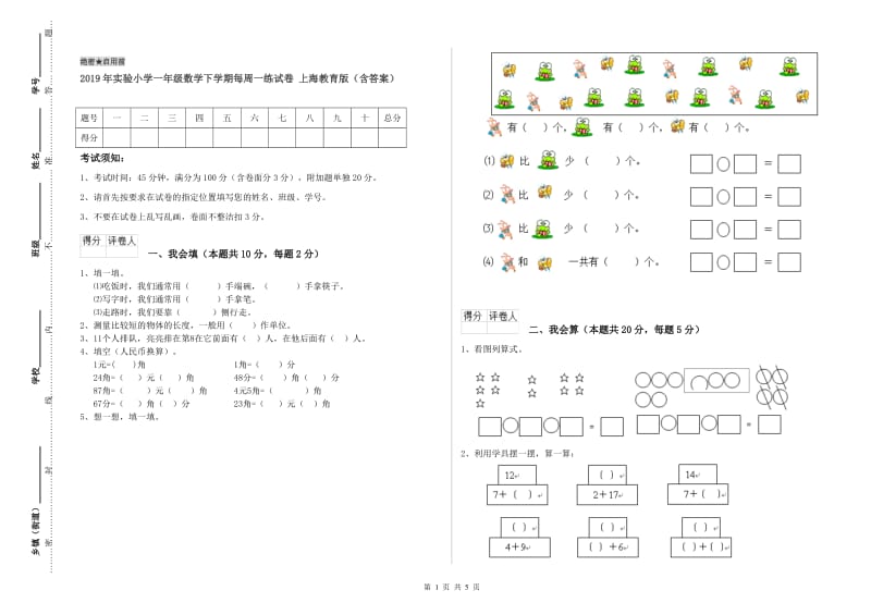 2019年实验小学一年级数学下学期每周一练试卷 上海教育版（含答案）.doc_第1页