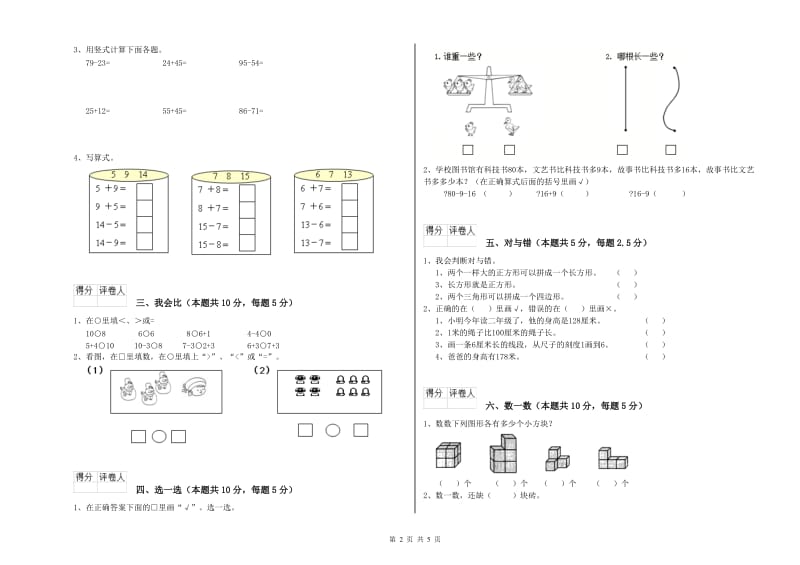 2019年实验小学一年级数学下学期每周一练试卷 上海教育版（含答案）.doc_第2页