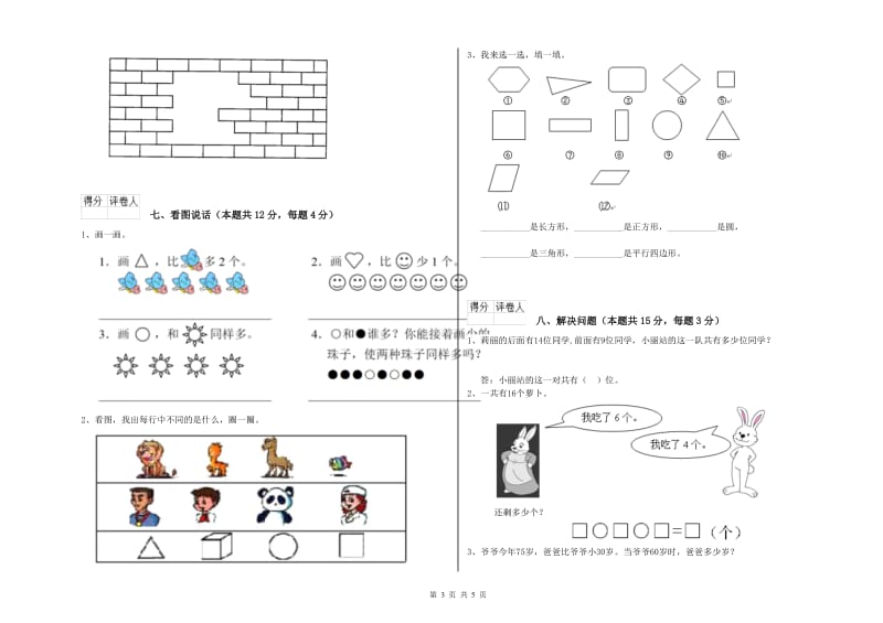 2019年实验小学一年级数学下学期每周一练试卷 上海教育版（含答案）.doc_第3页