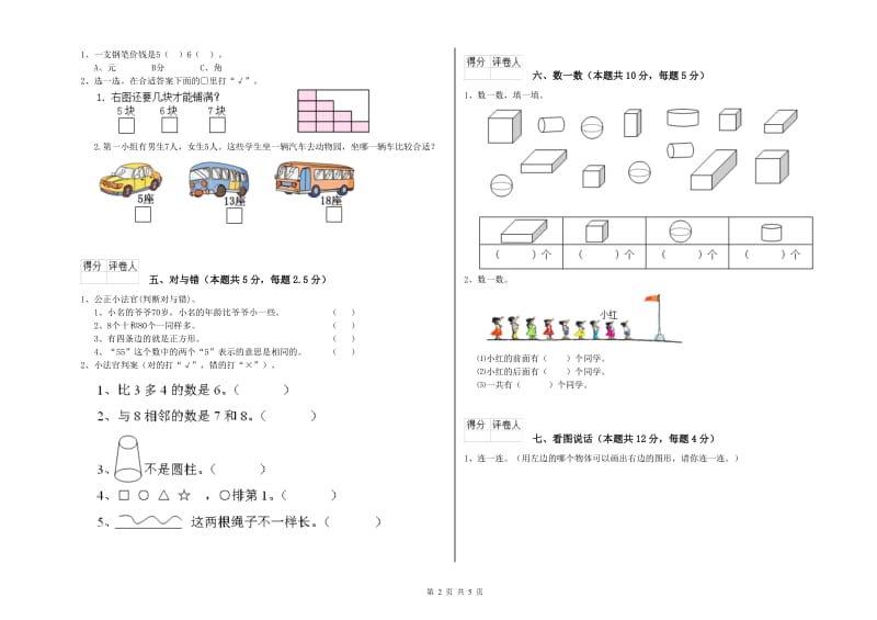 2019年实验小学一年级数学【下册】过关检测试卷 外研版（附答案）.doc_第2页