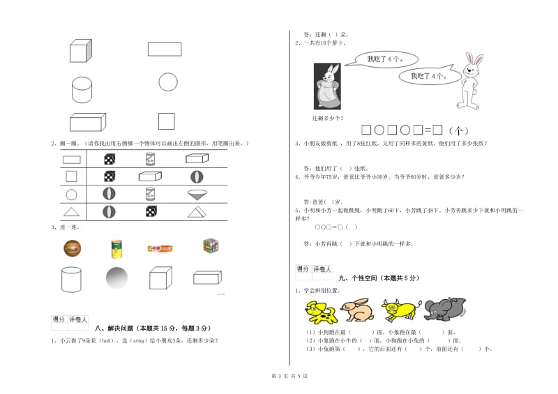 2019年实验小学一年级数学【下册】过关检测试卷 外研版（附答案）.doc_第3页