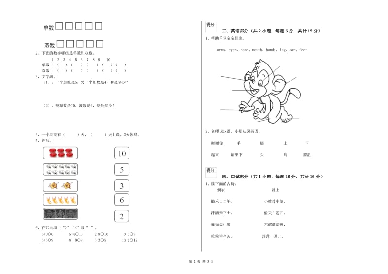 重点幼儿园幼升小衔接班月考试题A卷 附解析.doc_第2页