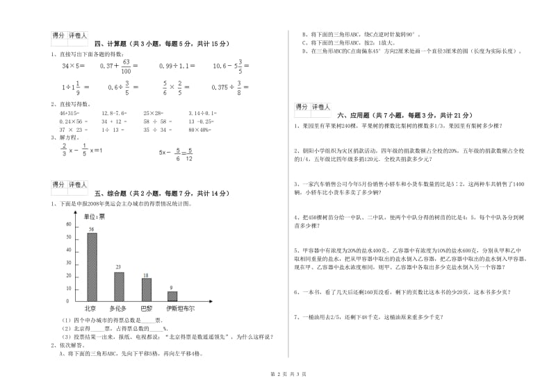 2019年六年级数学上学期开学考试试题 外研版（含答案）.doc_第2页