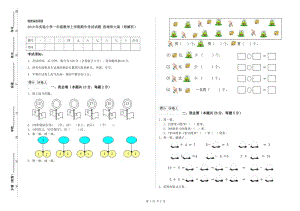 2019年實驗小學一年級數(shù)學上學期期中考試試題 西南師大版（附解析）.doc