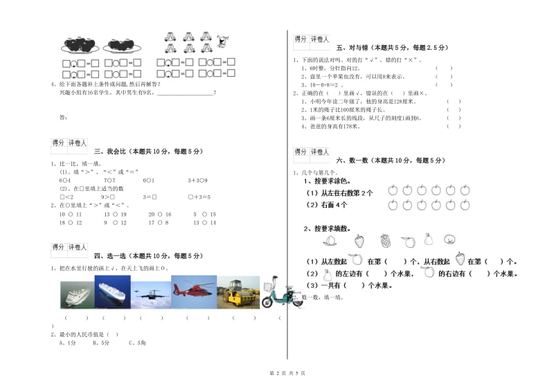 2019年实验小学一年级数学上学期期中考试试题 西南师大版（附解析）.doc_第2页