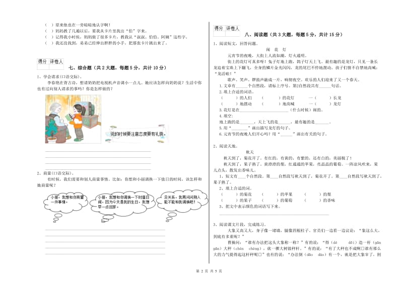 2019年实验小学二年级语文上学期强化训练试卷 江苏版（附答案）.doc_第2页