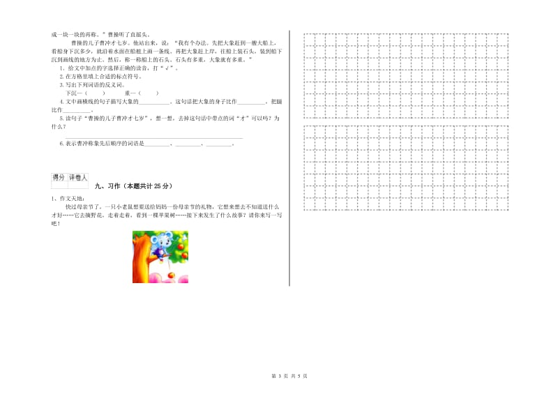 2019年实验小学二年级语文上学期强化训练试卷 江苏版（附答案）.doc_第3页