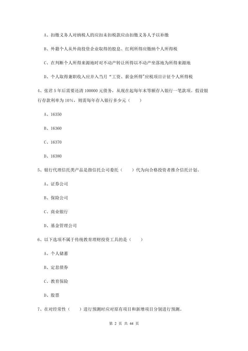 2019年初级银行从业资格证《个人理财》每周一练试卷C卷 附答案.doc_第2页