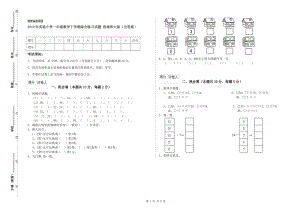 2019年實驗小學(xué)一年級數(shù)學(xué)下學(xué)期綜合練習(xí)試題 西南師大版（含答案）.doc