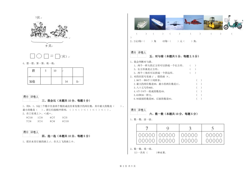 2019年实验小学一年级数学下学期综合练习试题 西南师大版（含答案）.doc_第2页