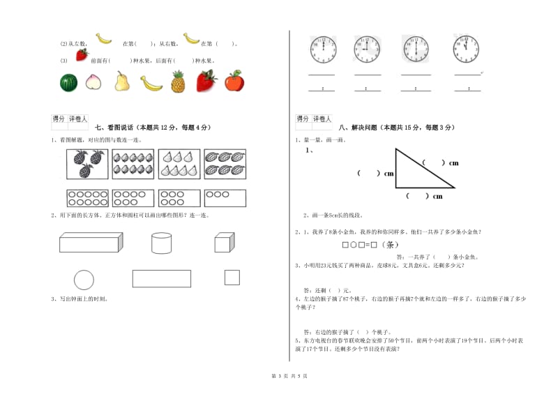 2019年实验小学一年级数学下学期综合练习试题 西南师大版（含答案）.doc_第3页