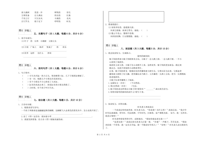 2019年实验小学二年级语文下学期模拟考试试卷 赣南版（附解析）.doc_第2页