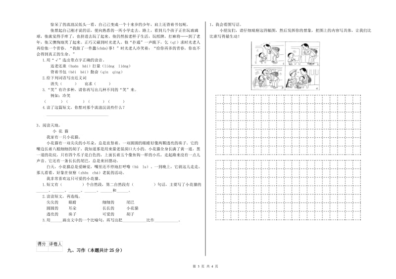 2019年实验小学二年级语文下学期模拟考试试卷 赣南版（附解析）.doc_第3页