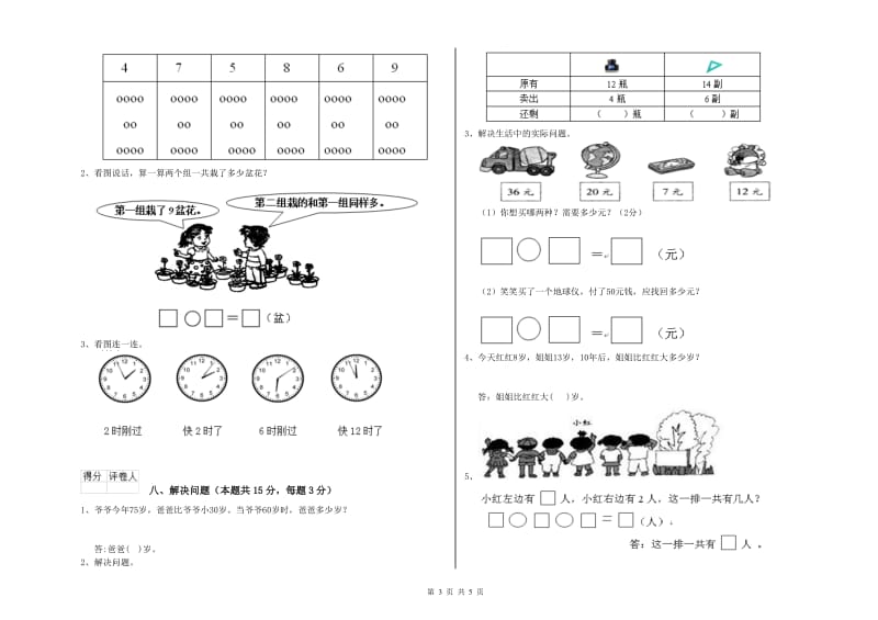 2019年实验小学一年级数学上学期综合练习试题B卷 湘教版.doc_第3页