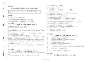 2019年六年級(jí)數(shù)學(xué)【下冊(cè)】期中考試試題 江蘇版（含答案）.doc