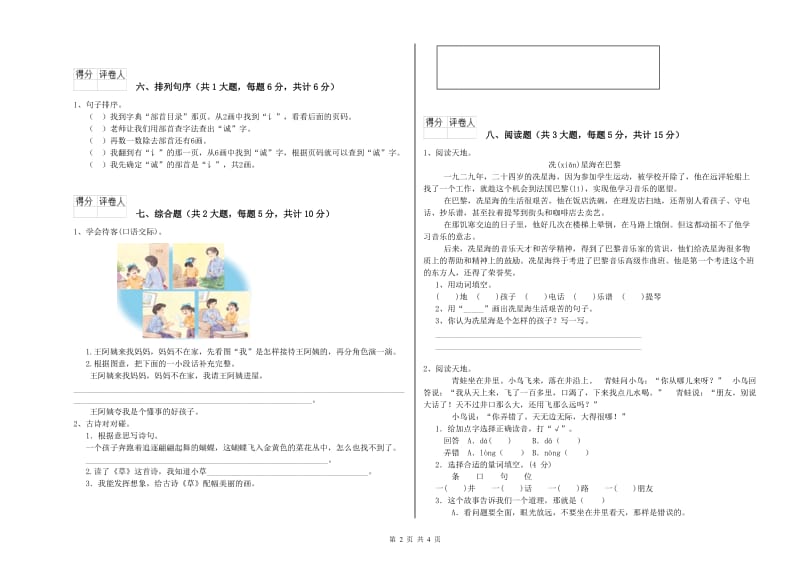 2019年实验小学二年级语文【下册】期中考试试卷 豫教版（附答案）.doc_第2页