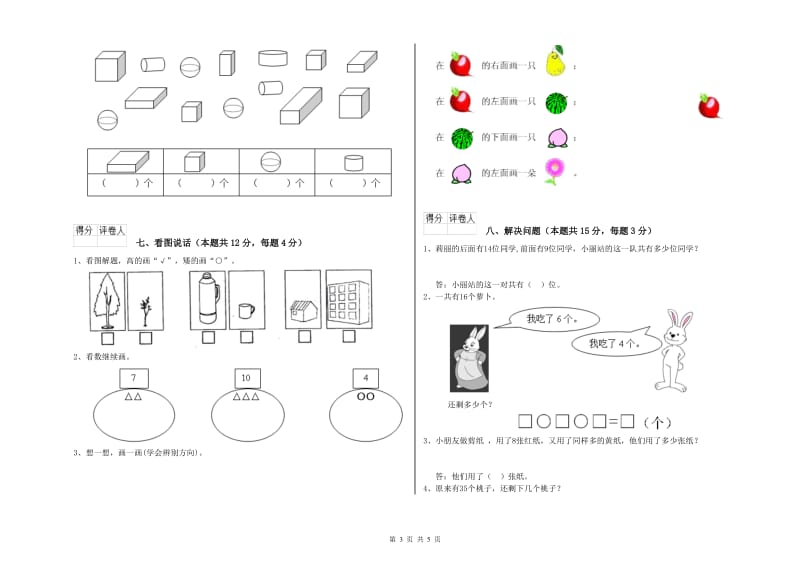 2019年实验小学一年级数学【上册】开学考试试卷 长春版（含答案）.doc_第3页