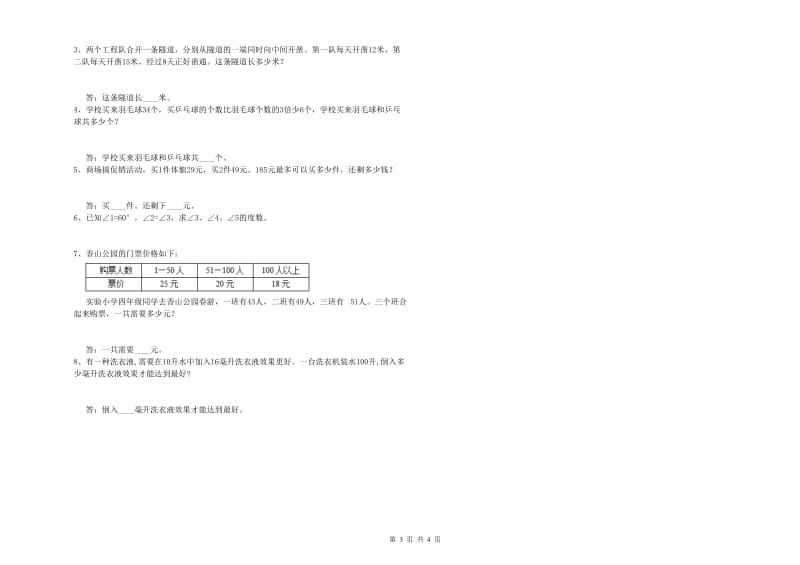 2019年四年级数学上学期综合练习试卷A卷 附解析.doc_第3页