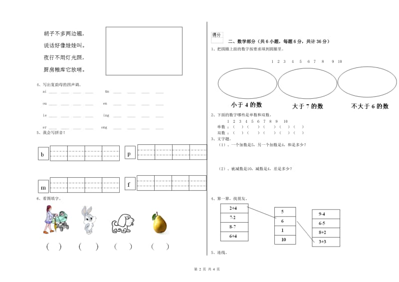 重点幼儿园幼升小衔接班提升训练试卷B卷 含答案.doc_第2页