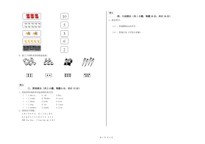 重点幼儿园幼升小衔接班提升训练试卷B卷 含答案.doc_第3页