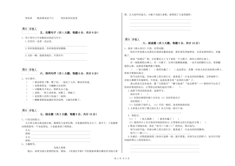 2019年实验小学二年级语文下学期综合检测试卷 西南师大版（附答案）.doc_第2页