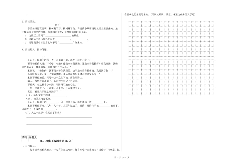 2019年实验小学二年级语文下学期综合检测试卷 西南师大版（附答案）.doc_第3页