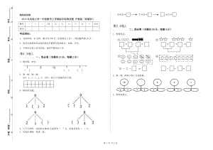 2019年實驗小學(xué)一年級數(shù)學(xué)上學(xué)期綜合檢測試題 滬教版（附解析）.doc