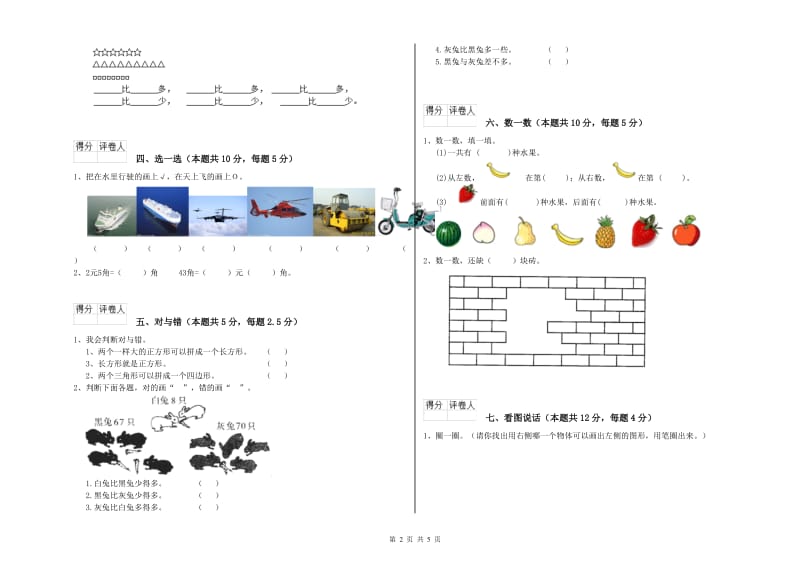 2019年实验小学一年级数学下学期期中考试试题B卷 长春版.doc_第2页