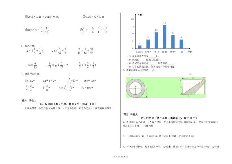 2019年六年级数学【上册】每周一练试题 新人教版（附答案）.doc_第2页