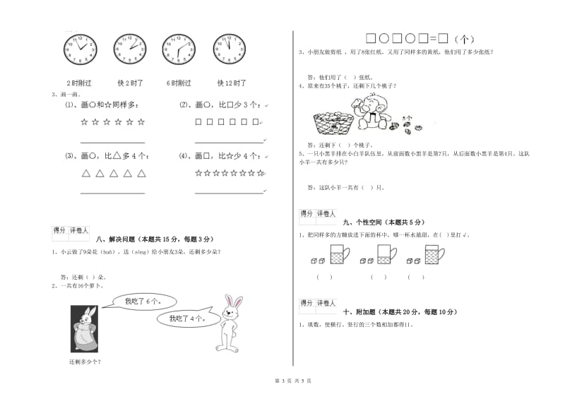 2019年实验小学一年级数学上学期月考试卷 北师大版（含答案）.doc_第3页