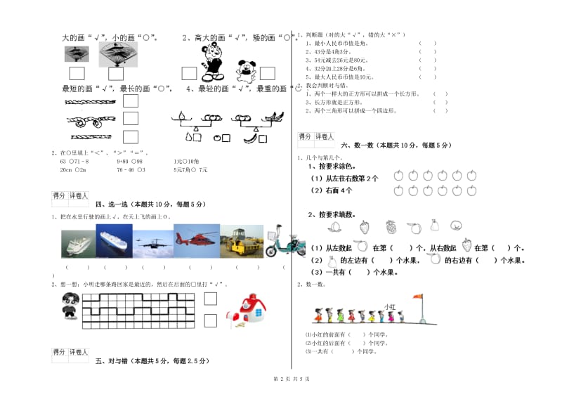 2019年实验小学一年级数学【下册】开学考试试卷 苏教版（附答案）.doc_第2页