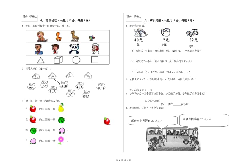 2019年实验小学一年级数学【下册】开学考试试卷 苏教版（附答案）.doc_第3页