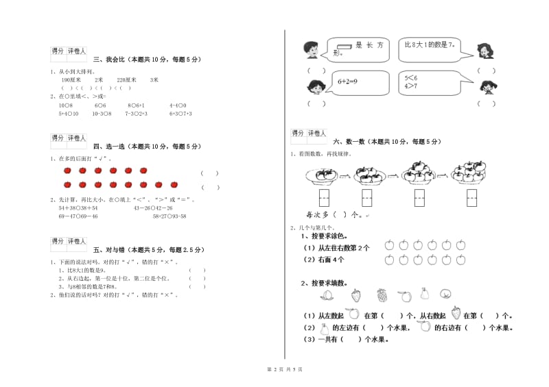 2019年实验小学一年级数学下学期能力检测试卷C卷 沪教版.doc_第2页