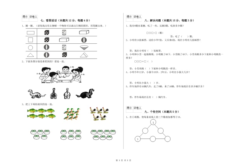 2019年实验小学一年级数学下学期能力检测试卷C卷 沪教版.doc_第3页