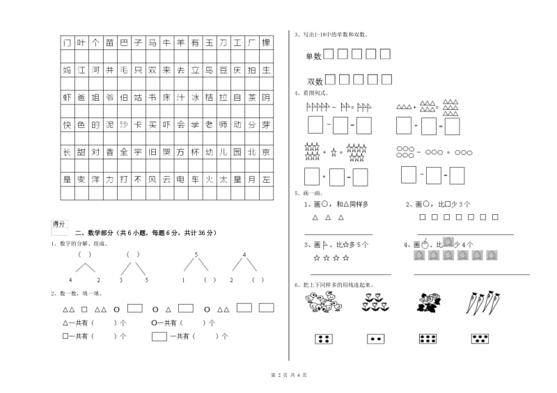 重点幼儿园大班期中考试试卷B卷 附答案.doc_第2页