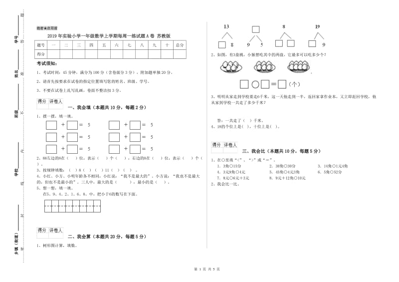 2019年实验小学一年级数学上学期每周一练试题A卷 苏教版.doc_第1页