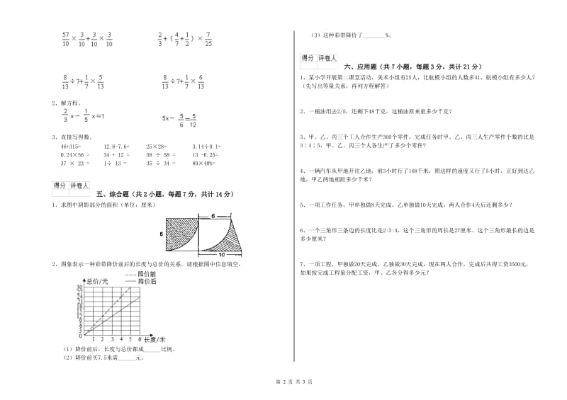 2020年六年级数学【上册】全真模拟考试试题 西南师大版（附答案）.doc_第2页