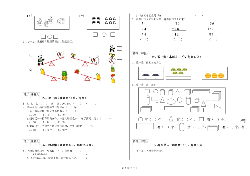 2019年实验小学一年级数学下学期自我检测试题D卷 北师大版.doc_第2页