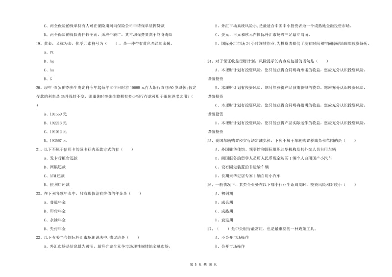 2020年中级银行从业资格考试《个人理财》题库综合试卷C卷 含答案.doc_第3页