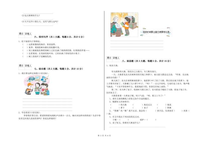 2019年实验小学二年级语文【上册】过关检测试题 沪教版（附答案）.doc_第2页