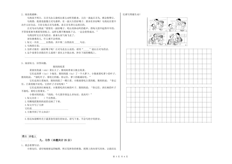 2019年实验小学二年级语文【上册】过关检测试题 沪教版（附答案）.doc_第3页