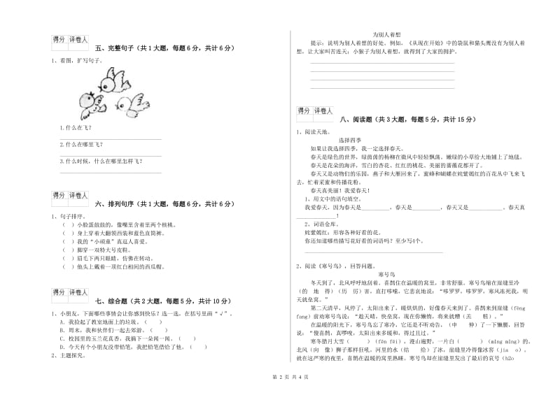 2019年实验小学二年级语文【上册】提升训练试卷 豫教版（含答案）.doc_第2页