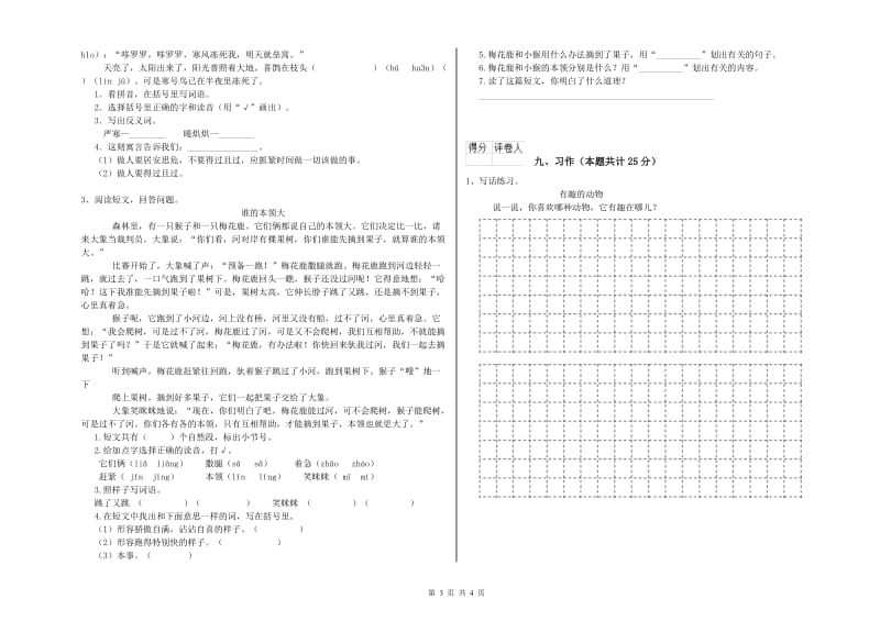 2019年实验小学二年级语文【上册】提升训练试卷 豫教版（含答案）.doc_第3页