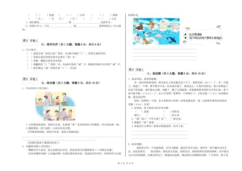 2019年实验小学二年级语文【上册】每日一练试题 江苏版（含答案）.doc_第2页