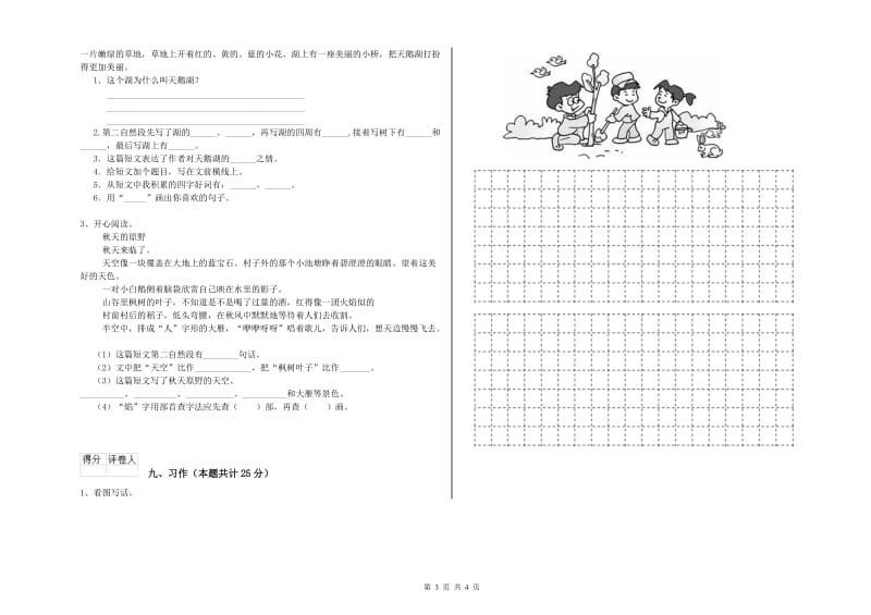 2019年实验小学二年级语文【上册】每日一练试题 江苏版（含答案）.doc_第3页