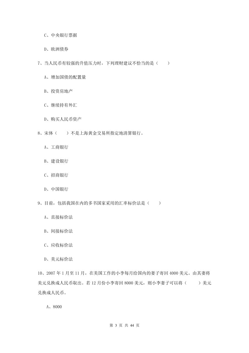 2019年初级银行从业考试《个人理财》真题练习试题C卷 含答案.doc_第3页