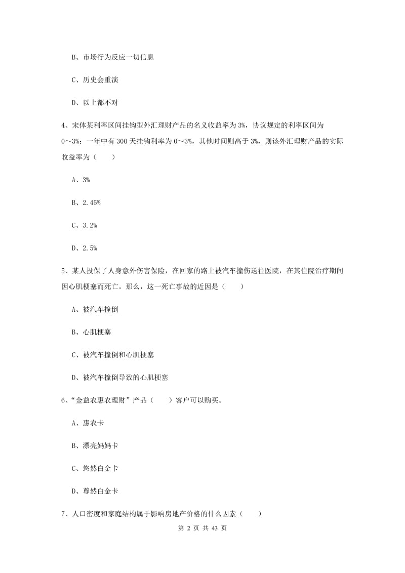 2019年初级银行从业资格《个人理财》模拟试题B卷.doc_第2页