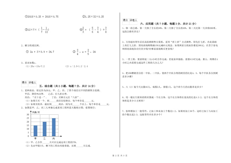 2019年六年级数学下学期期中考试试卷 北师大版（附解析）.doc_第2页