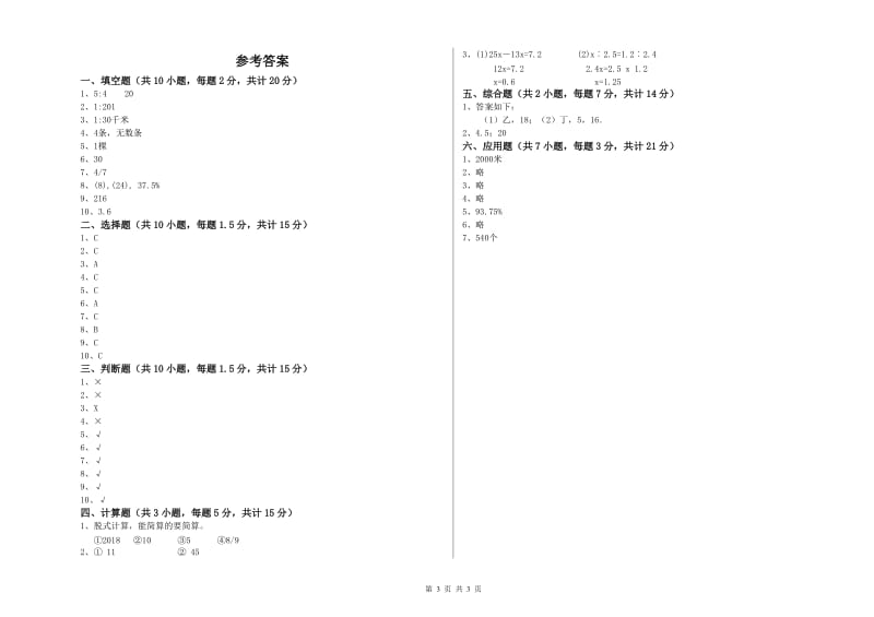 2019年六年级数学下学期期中考试试卷 北师大版（附解析）.doc_第3页